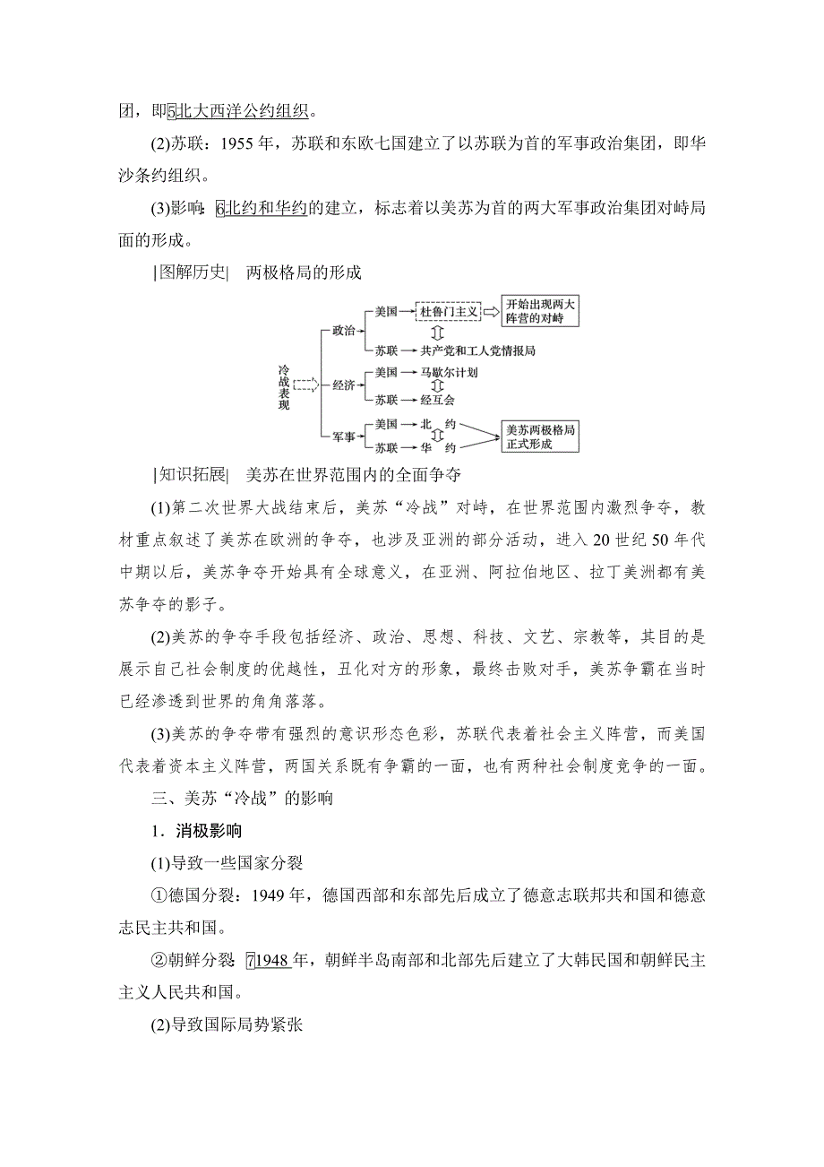 2021届高三人民版历史一轮复习学案：第16讲　美苏争锋 WORD版含解析.doc_第3页