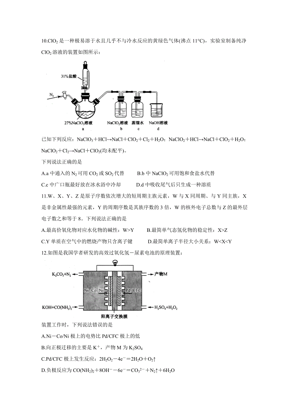 《发布》安徽省江南十校2020届高三下学期综合素质检测（4月） 化学 WORD版含答案BYCHUN.doc_第2页