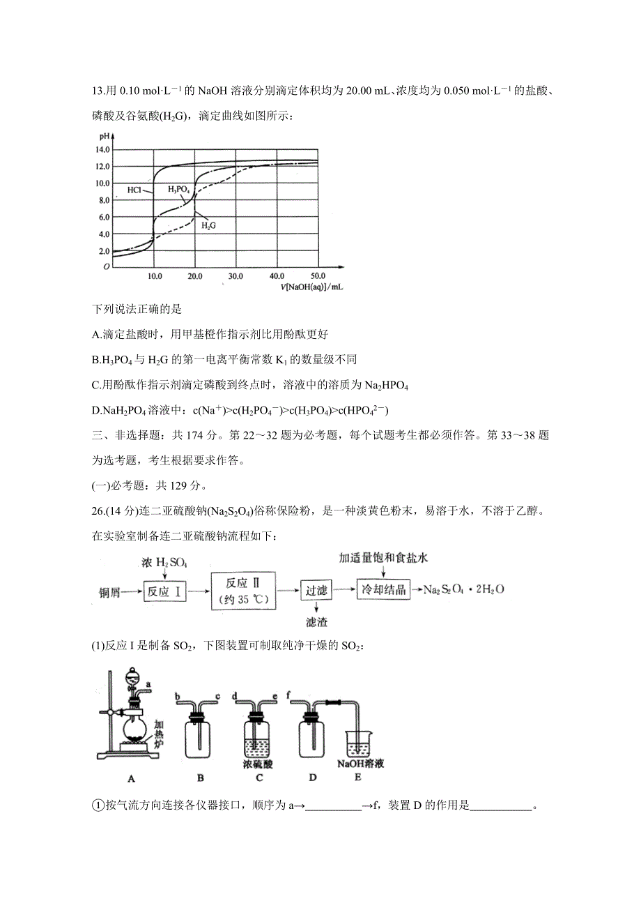 《发布》安徽省江南十校2020届高三下学期综合素质检测（4月） 化学 WORD版含答案BYCHUN.doc_第3页