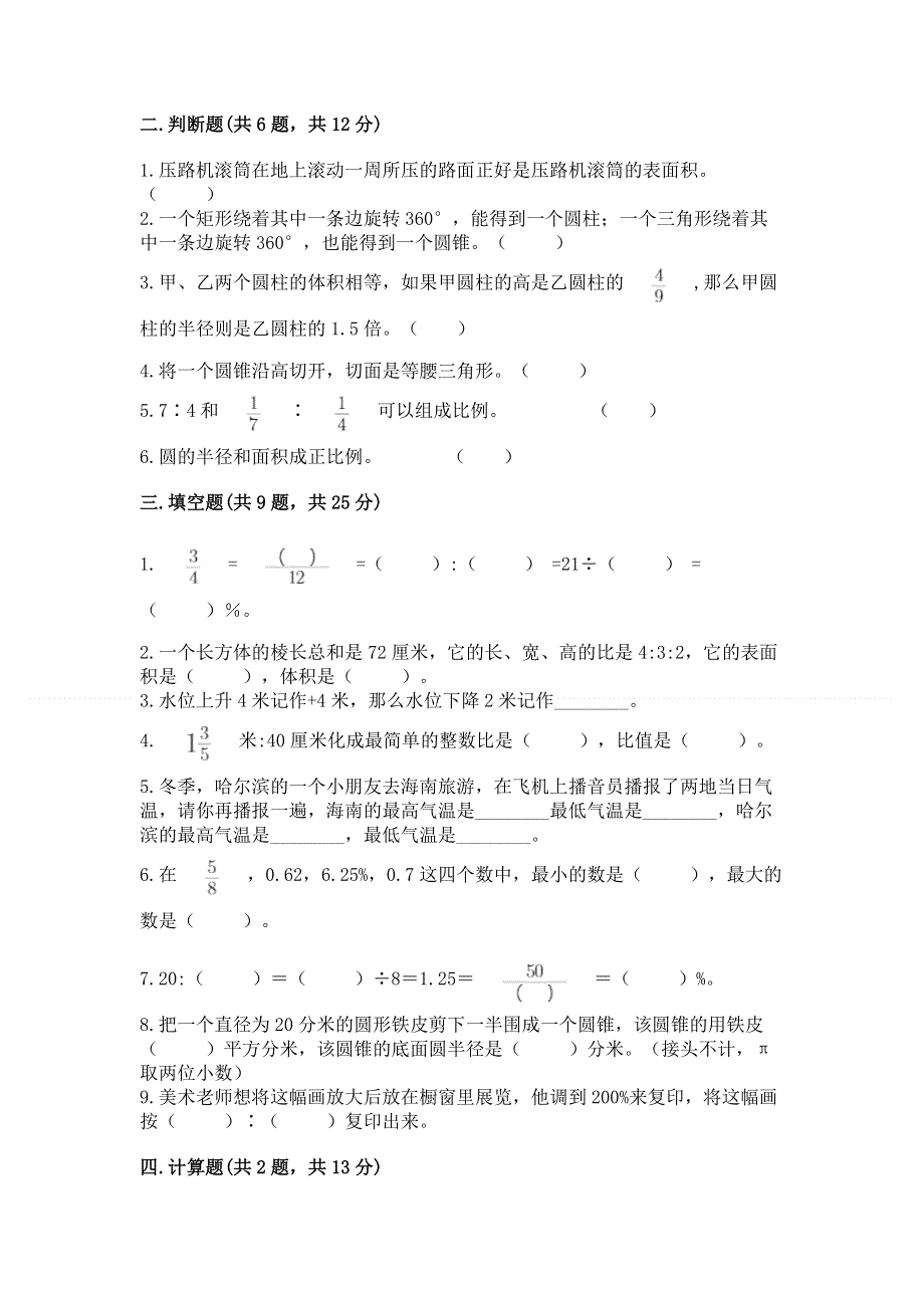 六年级下册数学期末测试卷含答案【考试直接用】.docx_第2页