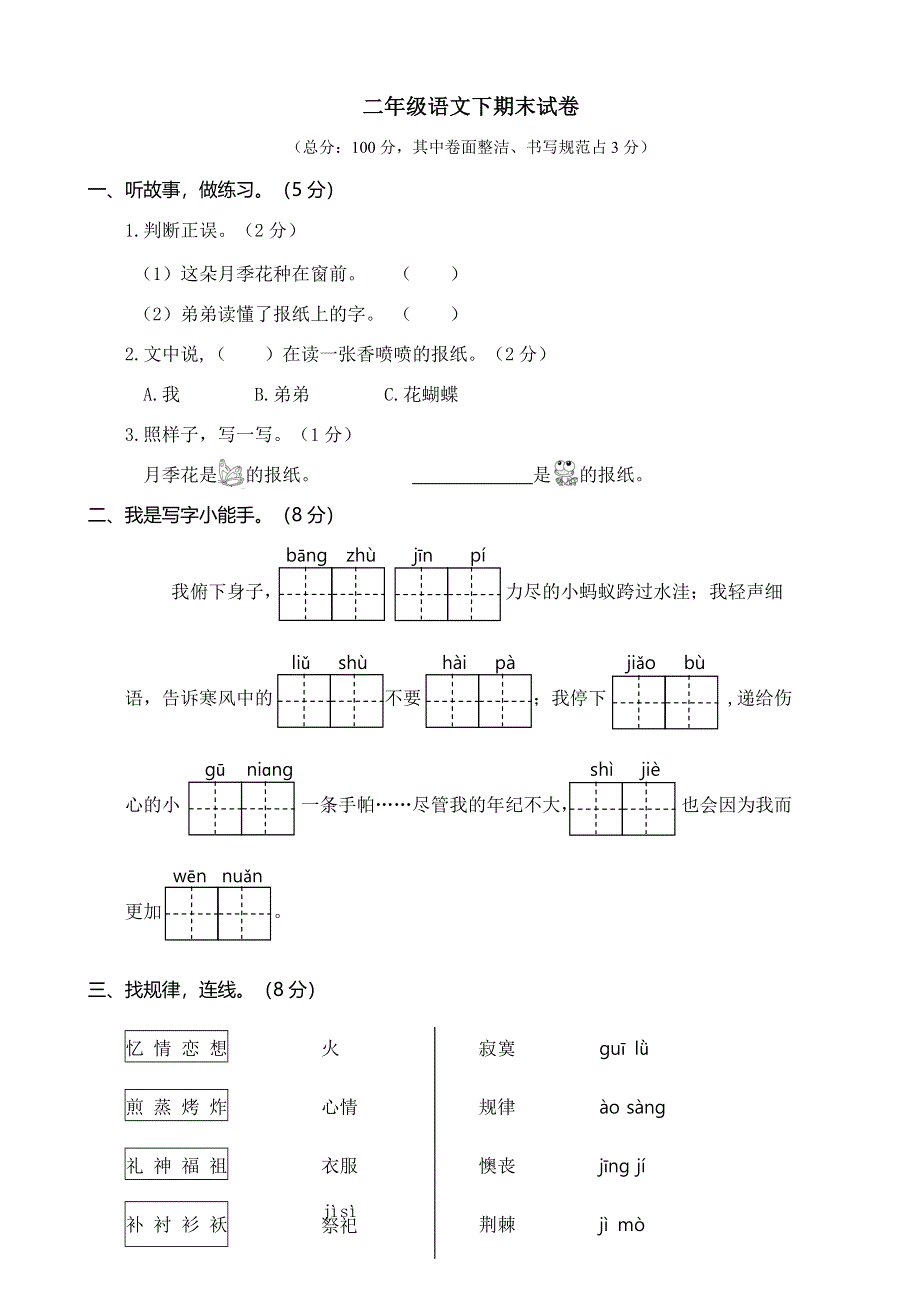 二年级语文下期末试卷.doc_第1页