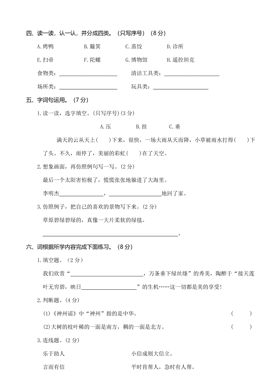 二年级语文下期末试卷.doc_第2页