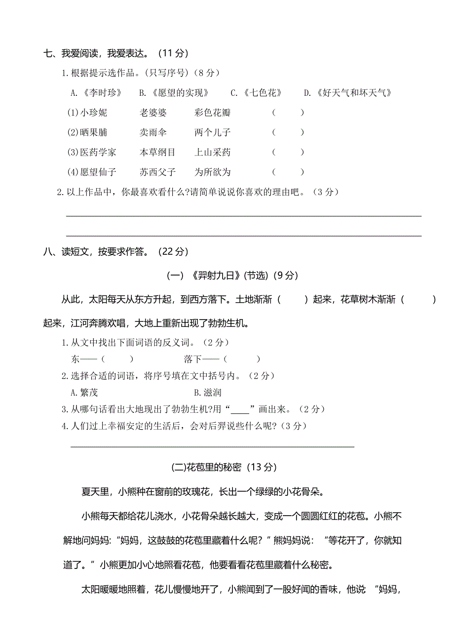 二年级语文下期末试卷.doc_第3页