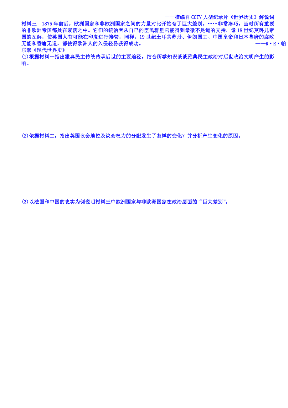 山东省乐陵市第一中学高中历史必修一学案：反馈五 资本主义政治制度在欧洲大陆的扩展.doc_第2页