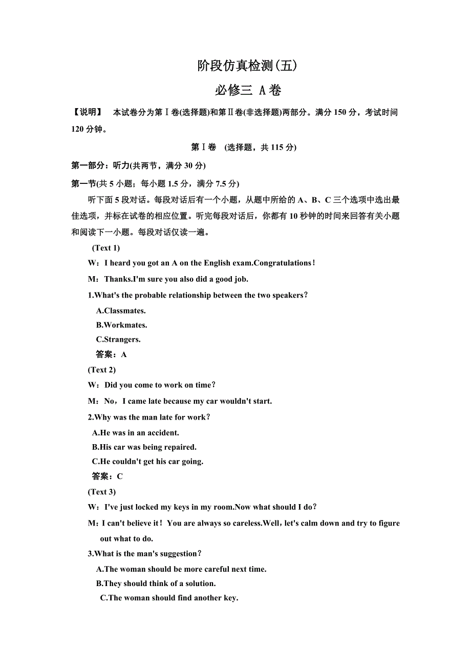 2012届新人教高考英语一轮复习阶段仿真检测（5）必修3 A卷.doc_第1页