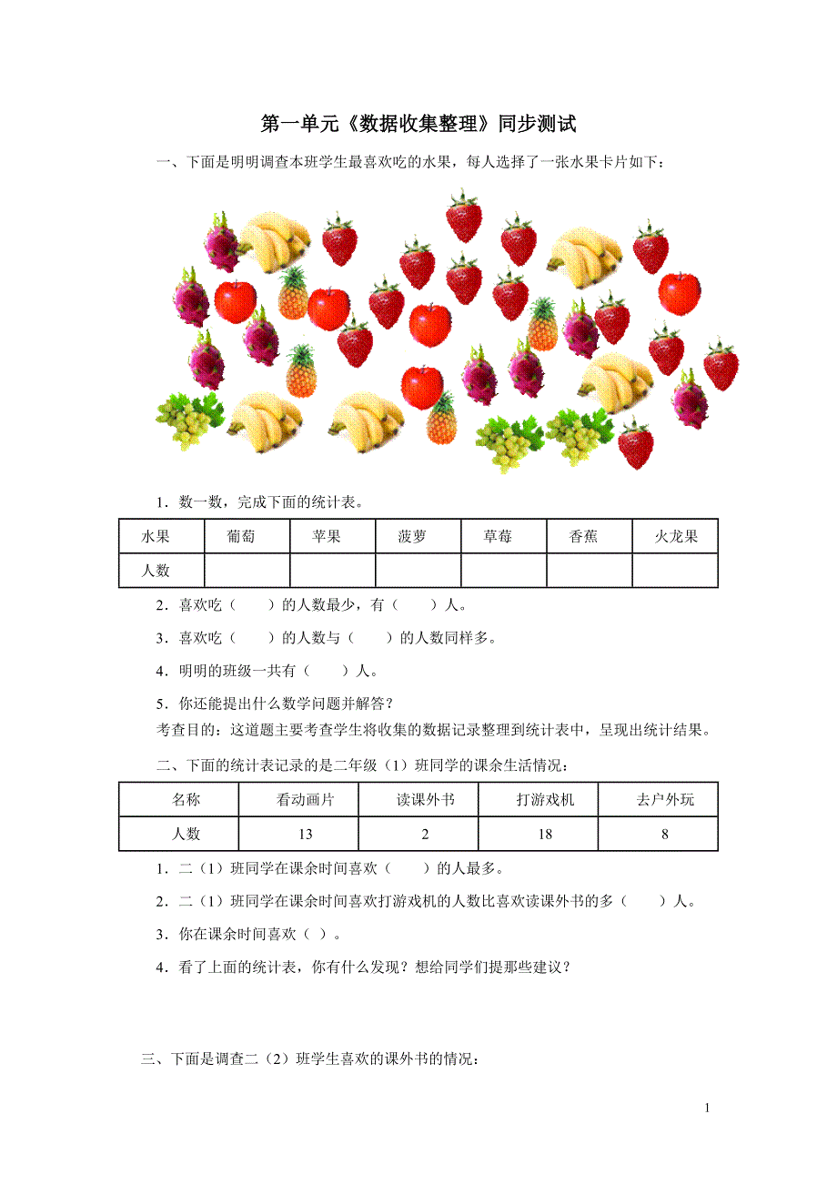 人教版小学数学二年级下册第一单元测试题.doc_第1页