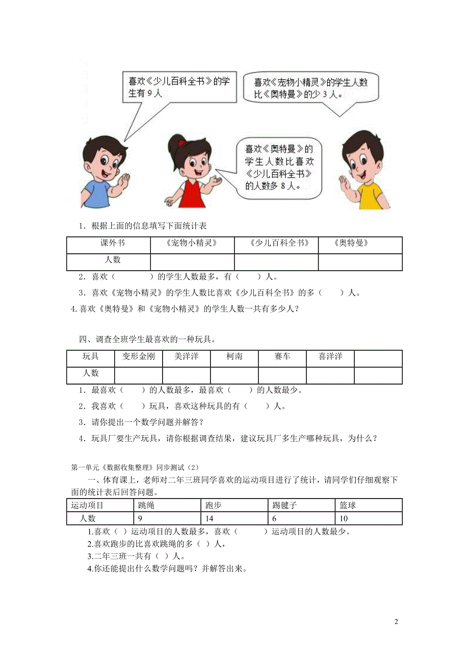 人教版小学数学二年级下册第一单元测试题.doc_第2页