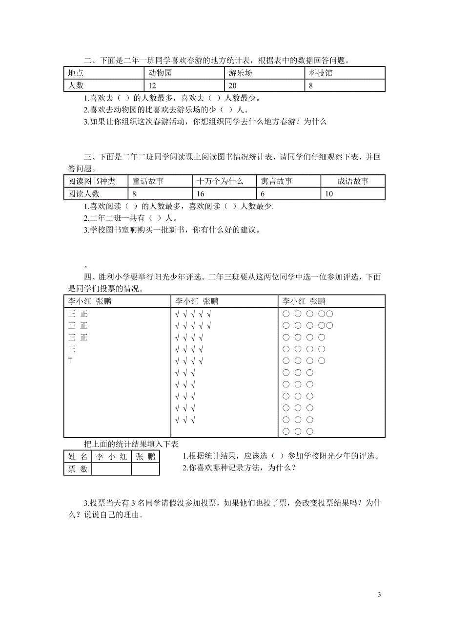 人教版小学数学二年级下册第一单元测试题.doc_第3页