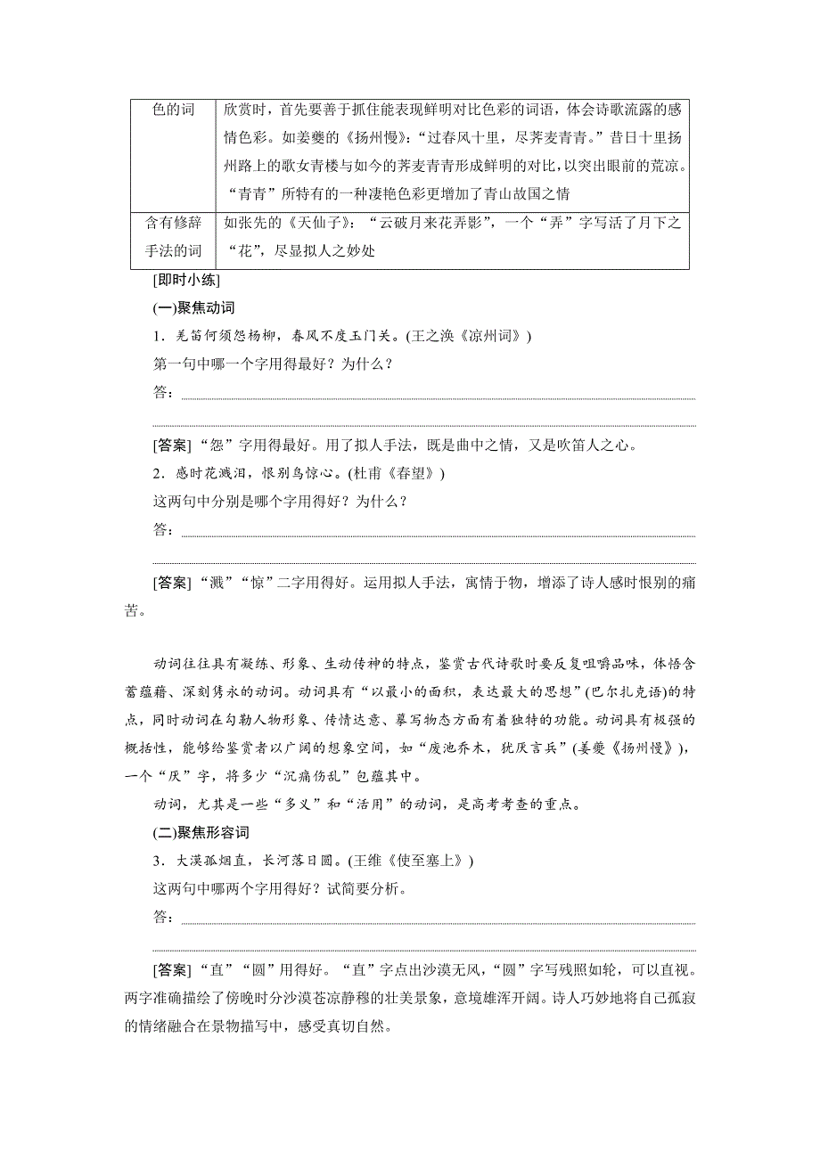 2018年高考语文一轮复习文档：第4部分专题2古代诗歌鉴赏考点2鉴赏诗歌的语言 .doc_第3页