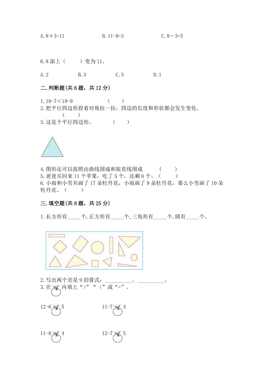 人教版一年级下册数学 期中测试卷附答案（b卷）.docx_第2页