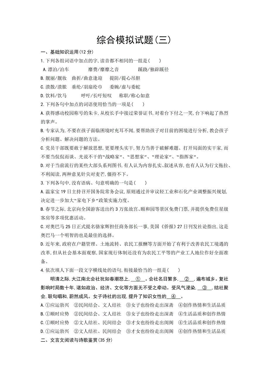 广东省2012届高三语文综合模拟试题（3）.doc_第1页