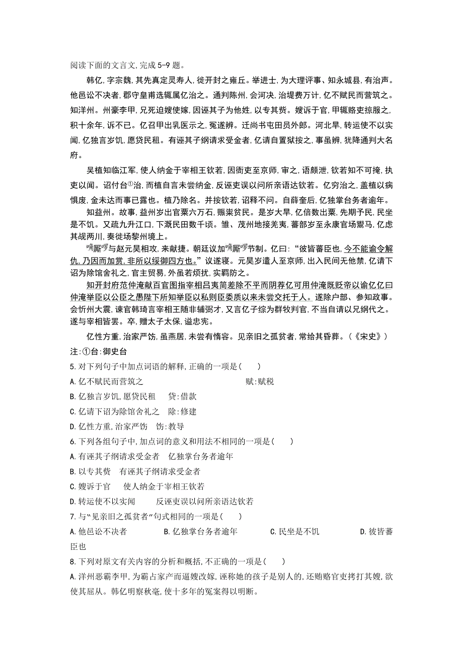 广东省2012届高三语文综合模拟试题（3）.doc_第2页