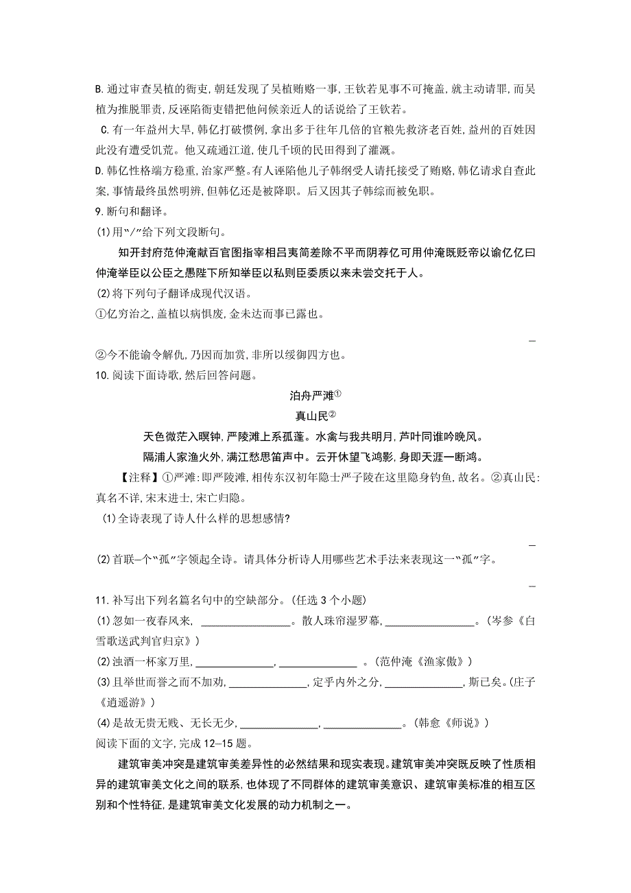 广东省2012届高三语文综合模拟试题（3）.doc_第3页