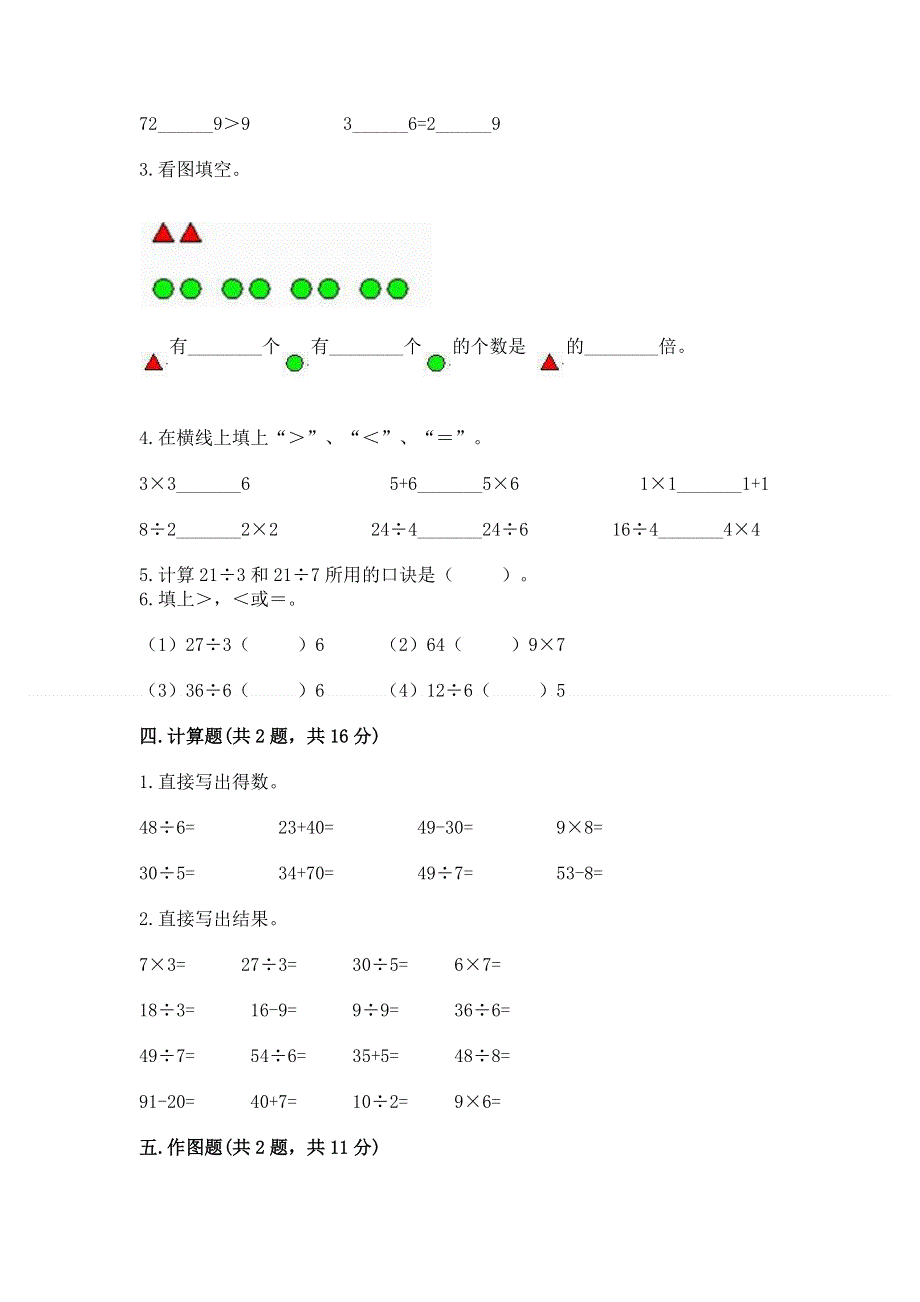 人教版二年级下册数学期中测试卷（综合卷）.docx_第3页