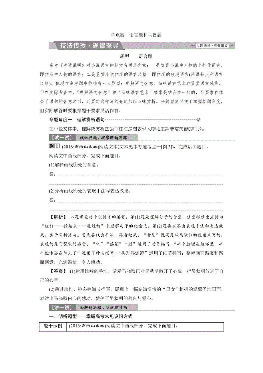 2018年高考语文一轮复习文档：第3部分专题1小说阅读考点4语言题和主旨题 .doc_第1页