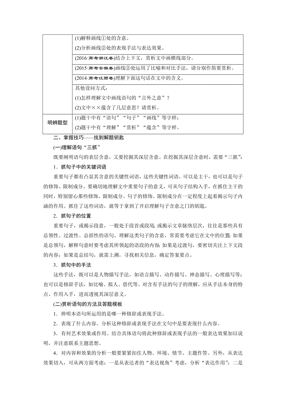 2018年高考语文一轮复习文档：第3部分专题1小说阅读考点4语言题和主旨题 .doc_第2页