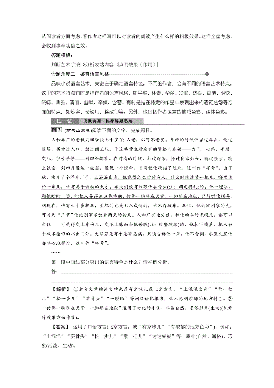 2018年高考语文一轮复习文档：第3部分专题1小说阅读考点4语言题和主旨题 .doc_第3页