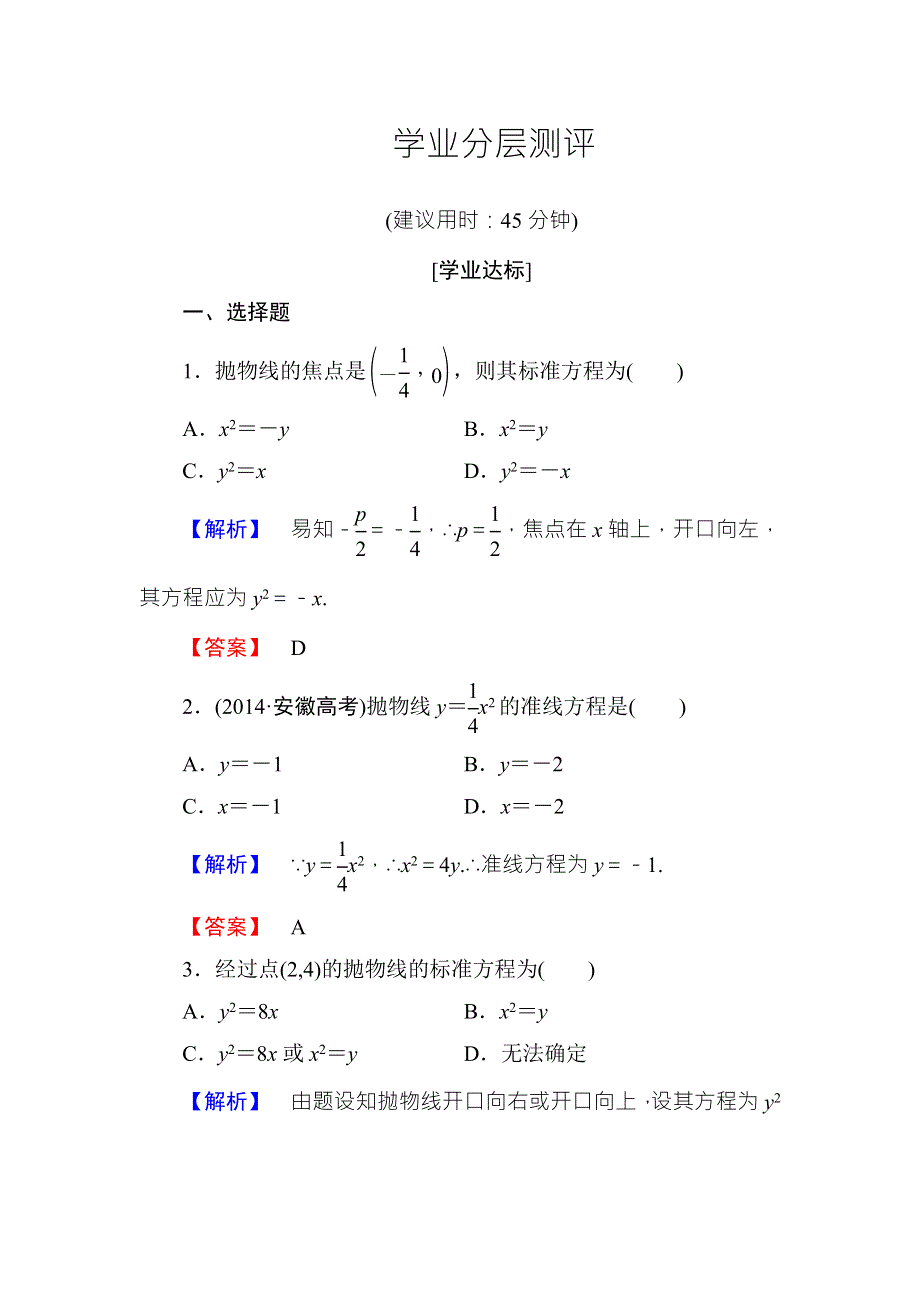 2016-2017学年高中数学人教B版选修1-1学业分层测评11 WORD版含答案.doc_第1页