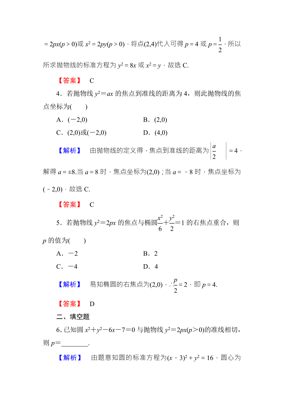 2016-2017学年高中数学人教B版选修1-1学业分层测评11 WORD版含答案.doc_第2页