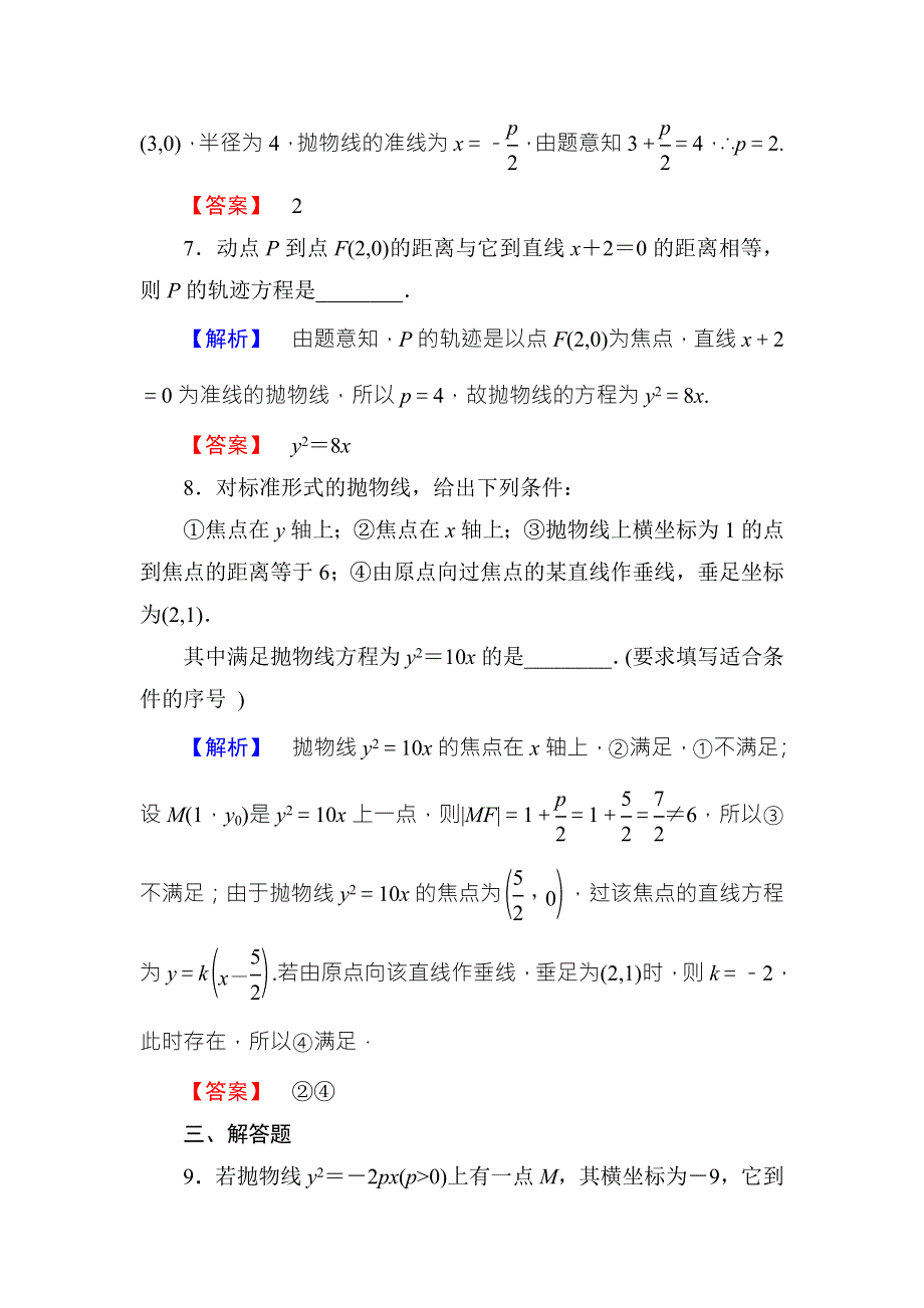 2016-2017学年高中数学人教B版选修1-1学业分层测评11 WORD版含答案.doc_第3页