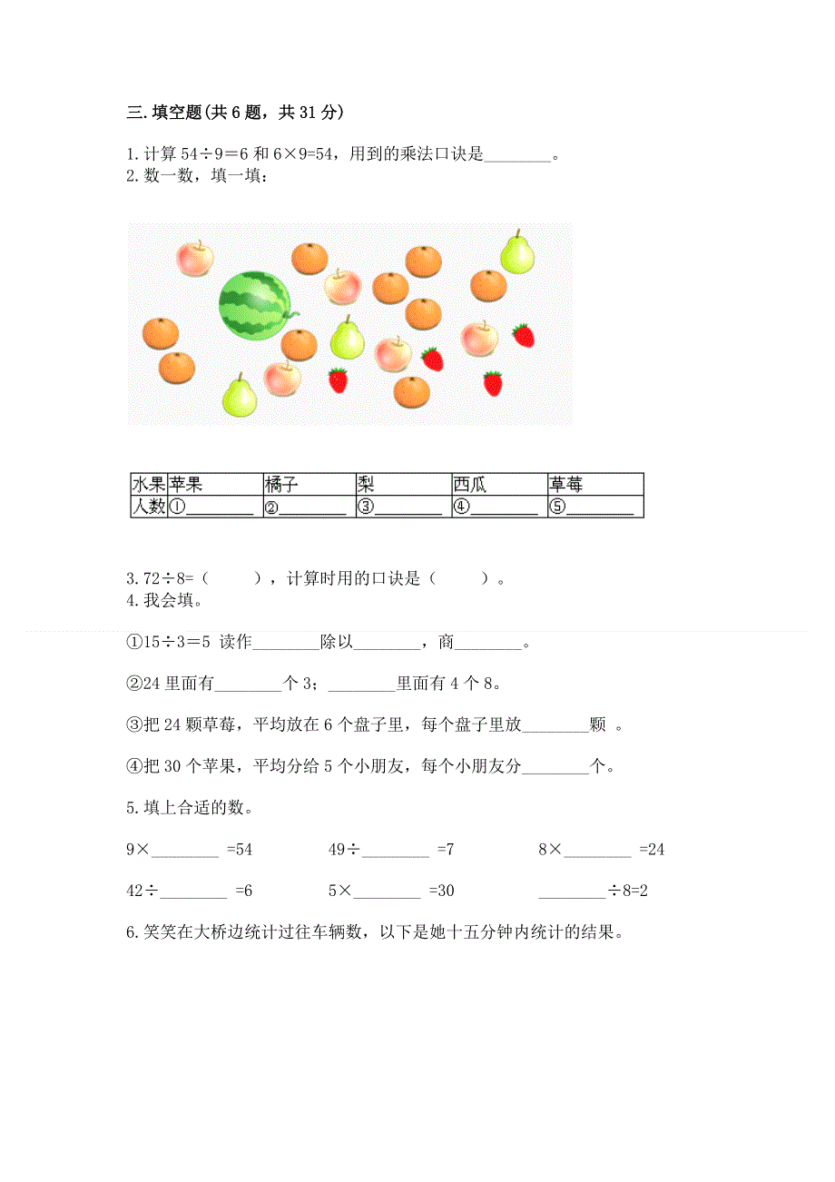 人教版二年级下册数学期中测试卷（基础题）.docx_第2页