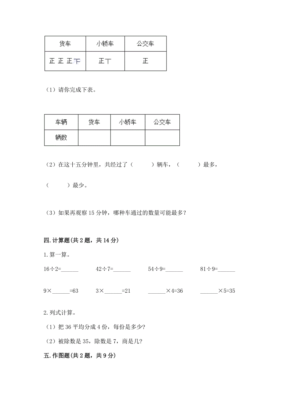 人教版二年级下册数学期中测试卷（基础题）.docx_第3页