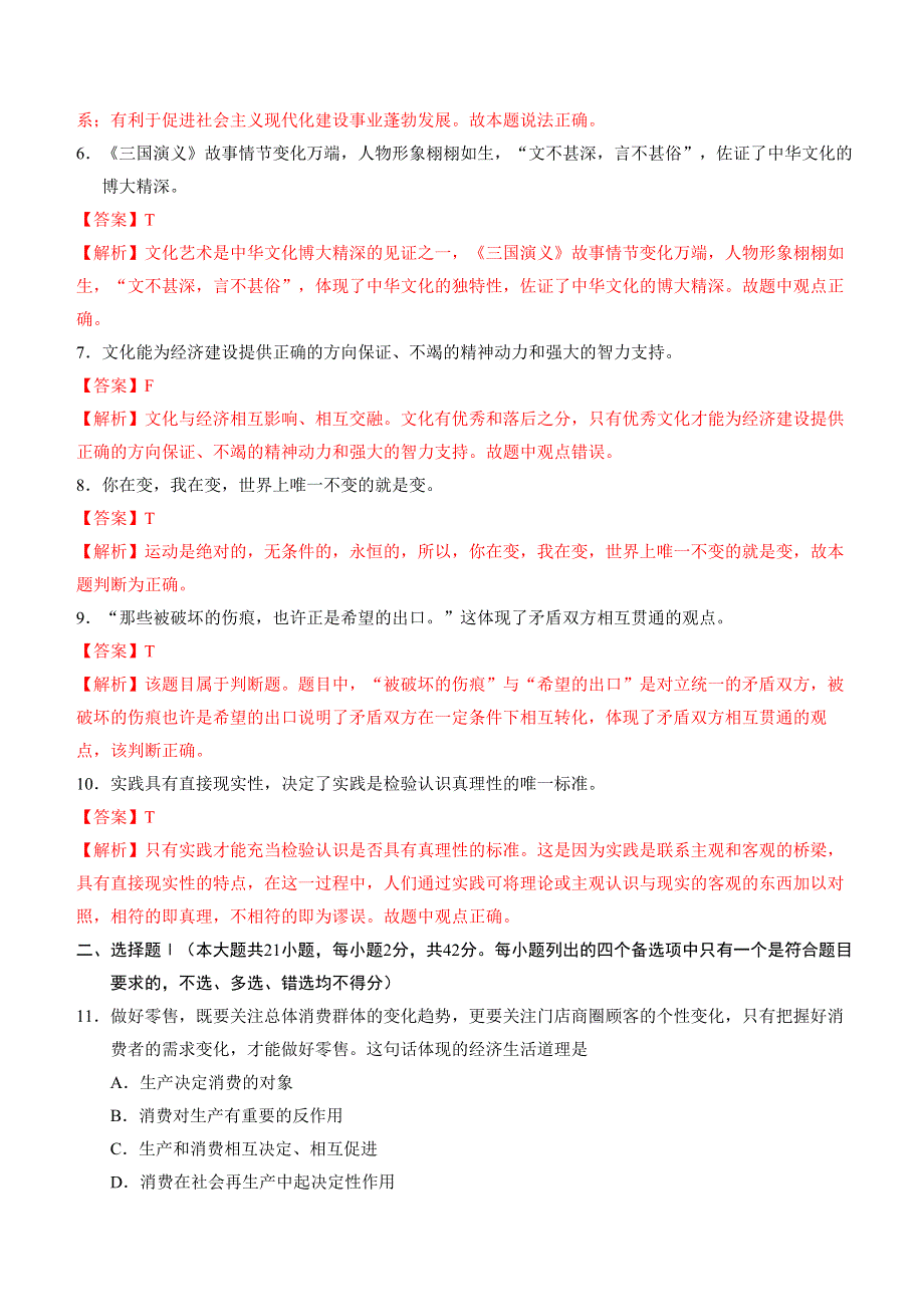 2020年1月浙江省普通高校招生选考科目考试政治模拟试卷A WORD版含答案.doc_第2页