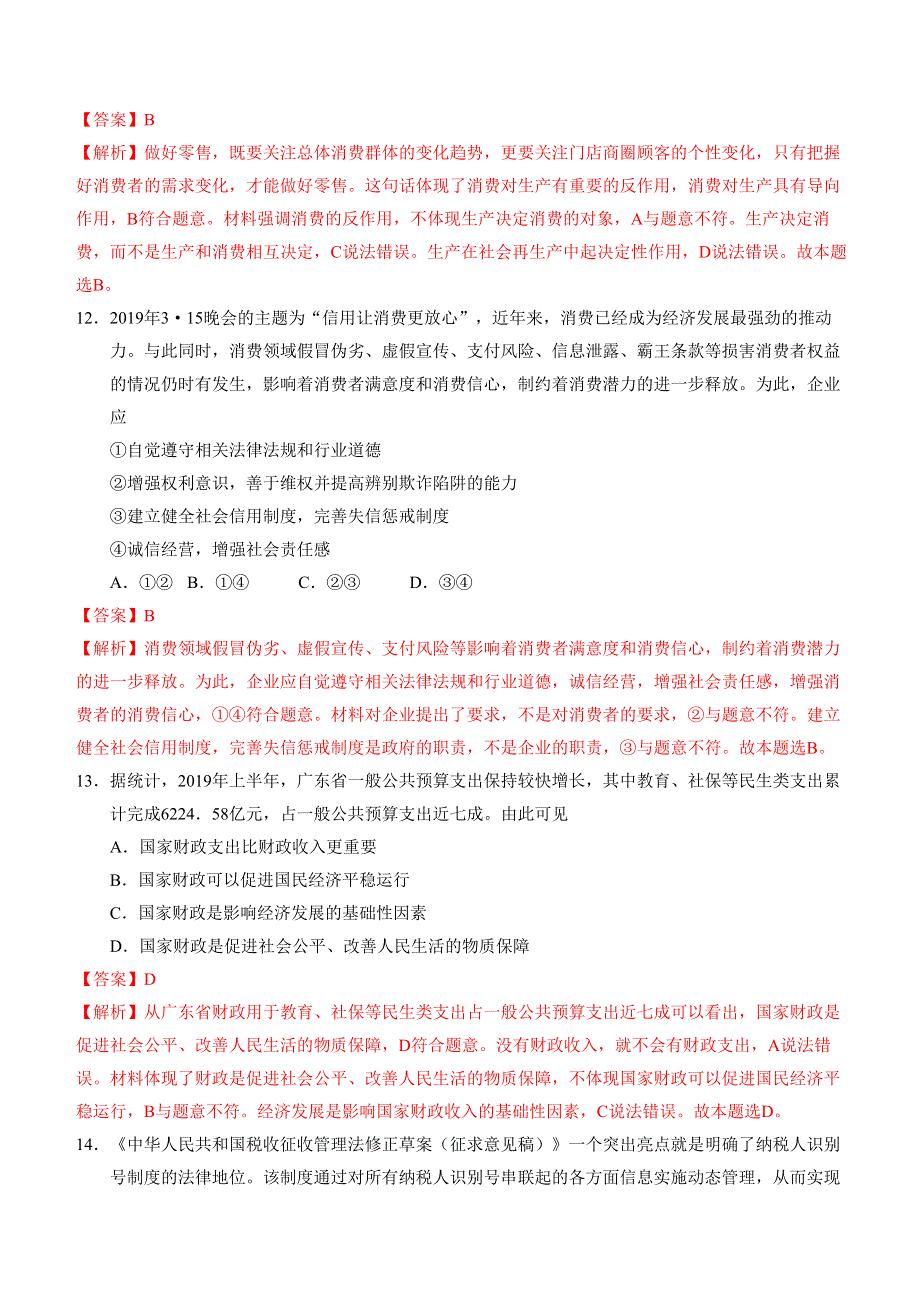 2020年1月浙江省普通高校招生选考科目考试政治模拟试卷A WORD版含答案.doc_第3页