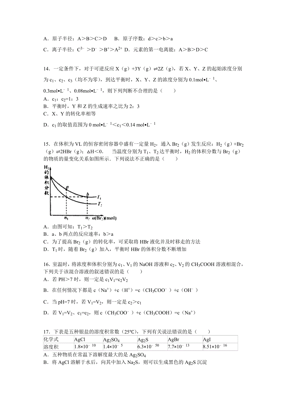 四川省成都市金堂中学2015-2016学年2015-2016学年高二上学期开学化学试卷 WORD版含解析.doc_第3页