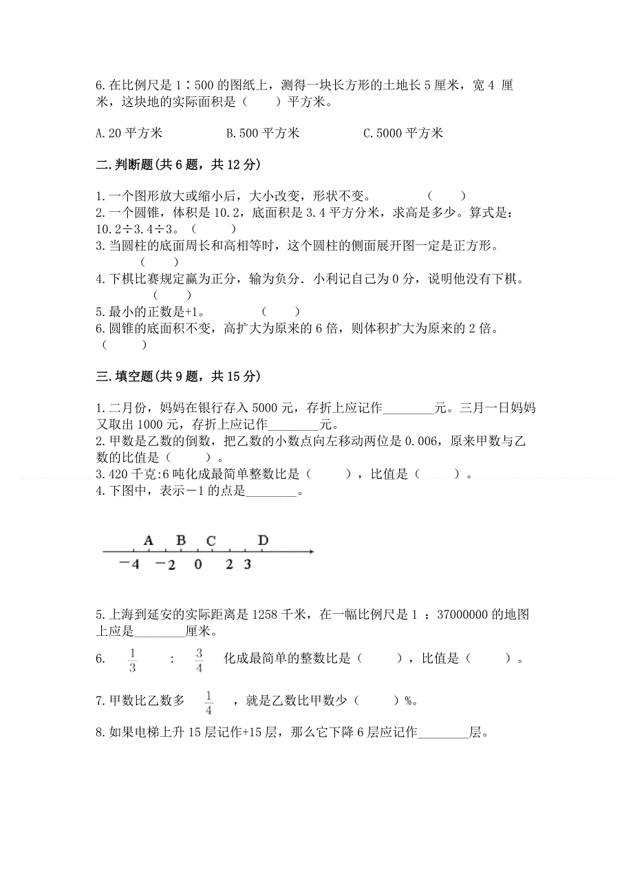 六年级下册数学期末测试卷含答案【综合题】.docx_第2页