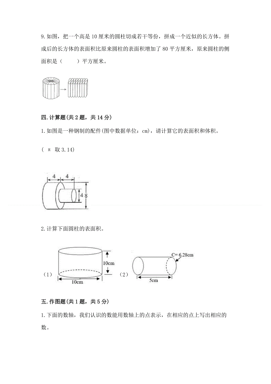 六年级下册数学期末测试卷含答案【综合题】.docx_第3页