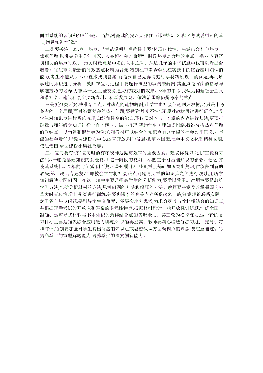 政治教学论文 体现思想政治课教学的时代性浅议.doc_第2页