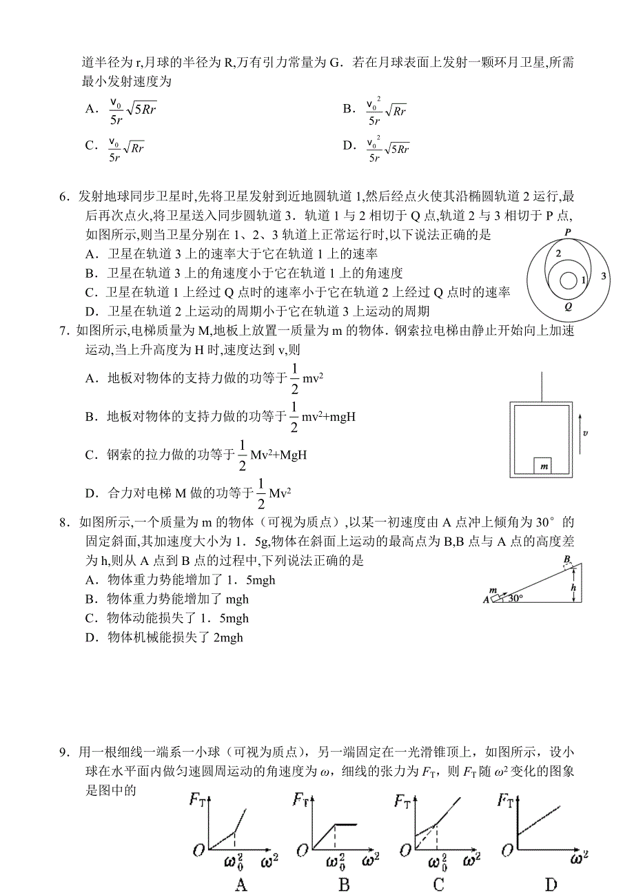 2013年9月份百题精练（2）物理 WORD版含答案.doc_第2页