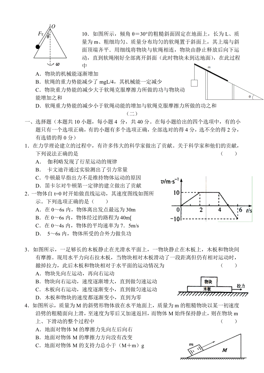 2013年9月份百题精练（2）物理 WORD版含答案.doc_第3页