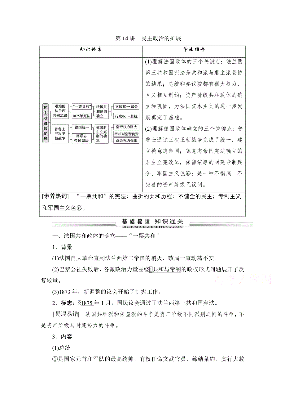 2021届高三人民版历史一轮复习学案：第14讲　民主政治的扩展 WORD版含解析.doc_第1页