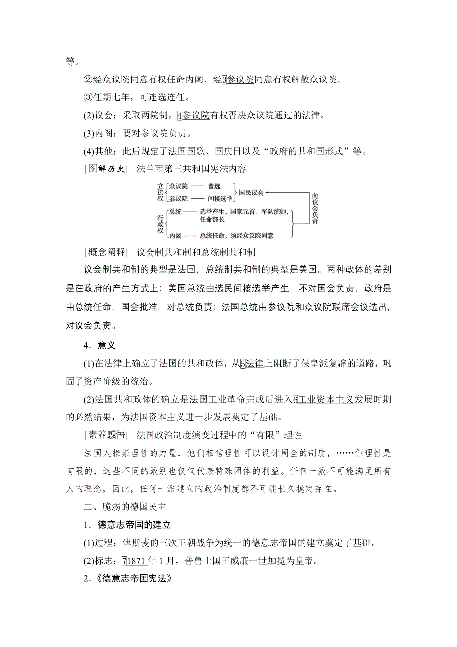 2021届高三人民版历史一轮复习学案：第14讲　民主政治的扩展 WORD版含解析.doc_第2页