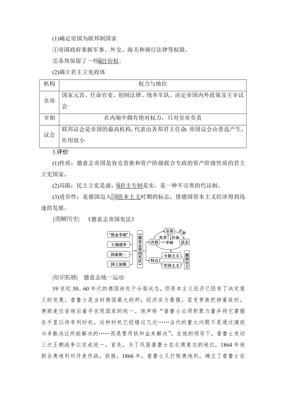 2021届高三人民版历史一轮复习学案：第14讲　民主政治的扩展 WORD版含解析.doc_第3页