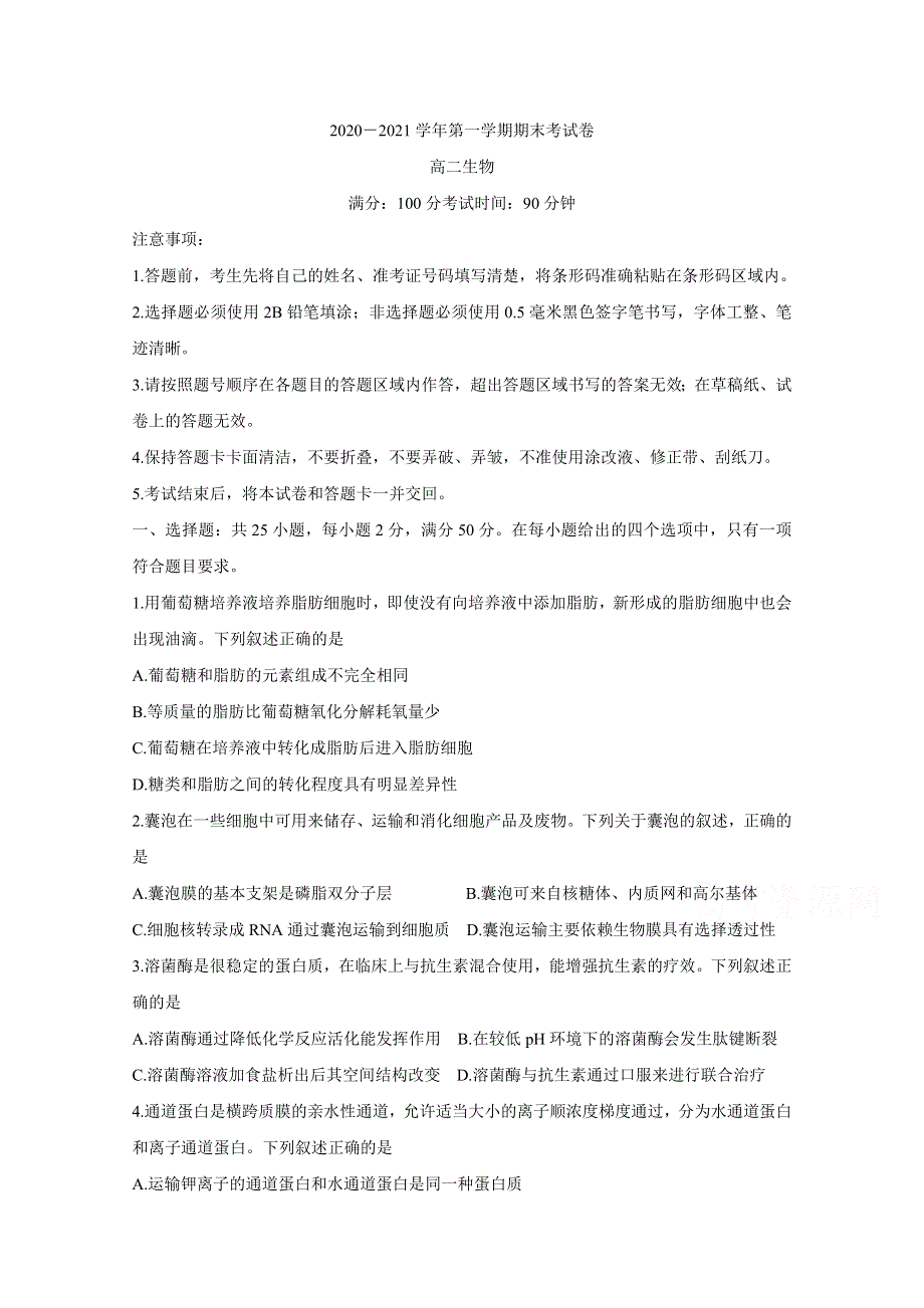 《发布》安徽省池州市2020-2021学年高二上学期期末考试 生物 WORD版含答案BYCHUN.doc_第1页