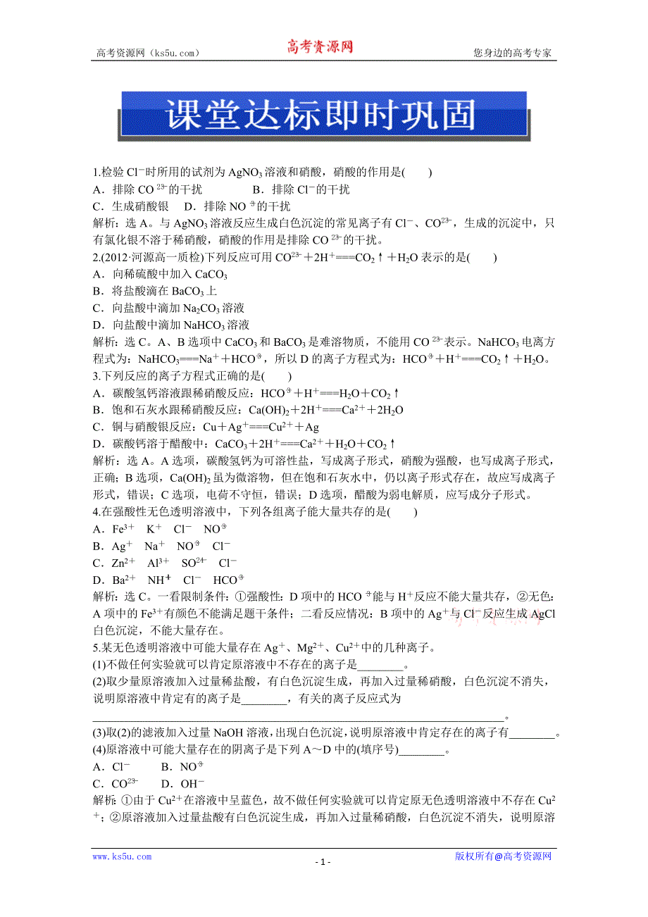 2013年《优化方案》人教版化学必修1电子题库解析版：第二章 第二节 第2课时 课堂达标即时巩固 WORD版含答案.doc_第1页