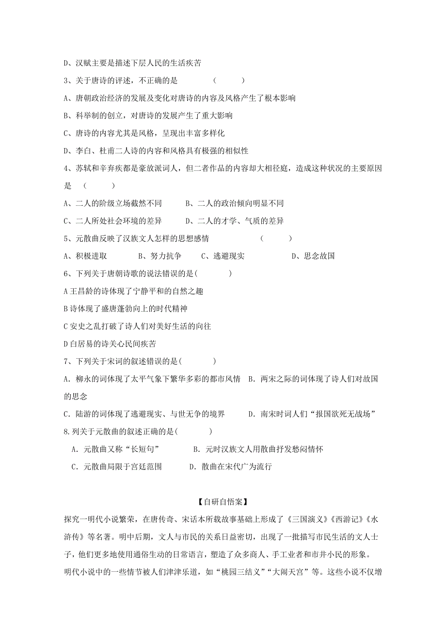 山东省乐陵市第一中学高中历史必修三岳麓版学案：第9课 诗歌与小说.doc_第2页