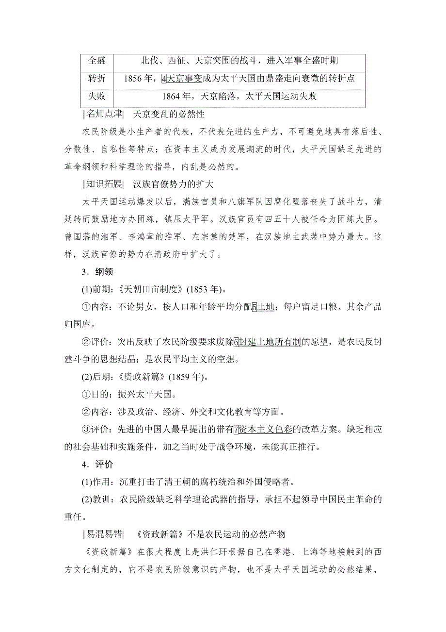 2021届高三人民版历史一轮复习学案：第7讲　太平天国运动与辛亥革命 WORD版含解析.doc_第2页