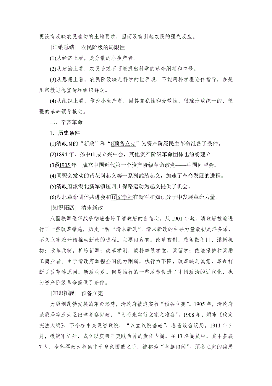 2021届高三人民版历史一轮复习学案：第7讲　太平天国运动与辛亥革命 WORD版含解析.doc_第3页