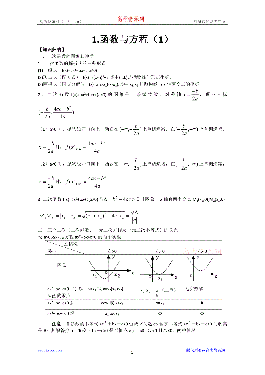 2012届新课标数学高考一轮复习教案：4.1 函数与方程.doc_第1页