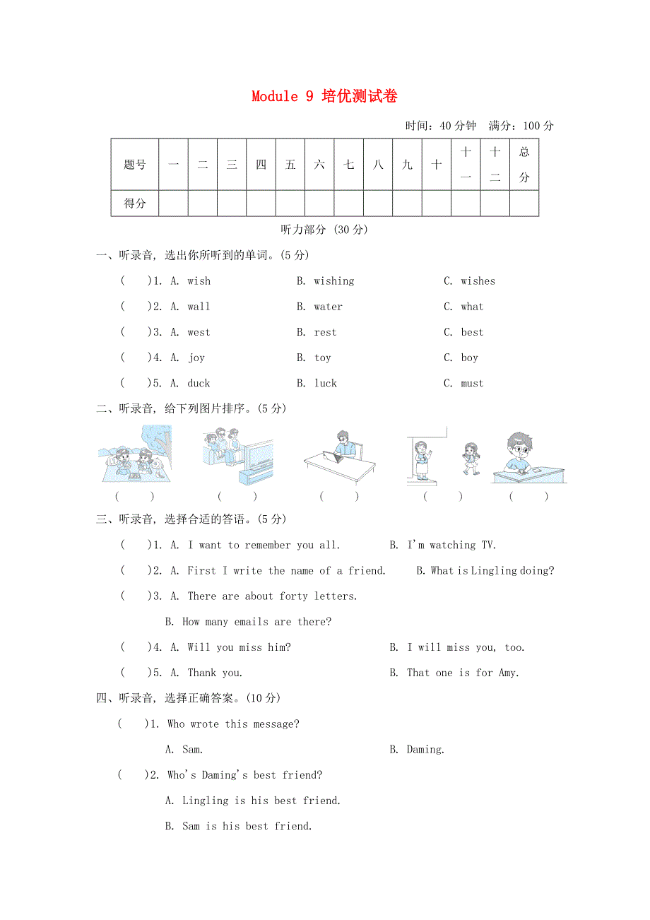 2022六年级英语下册 Module9培优测试卷 外研版（三起）.doc_第1页