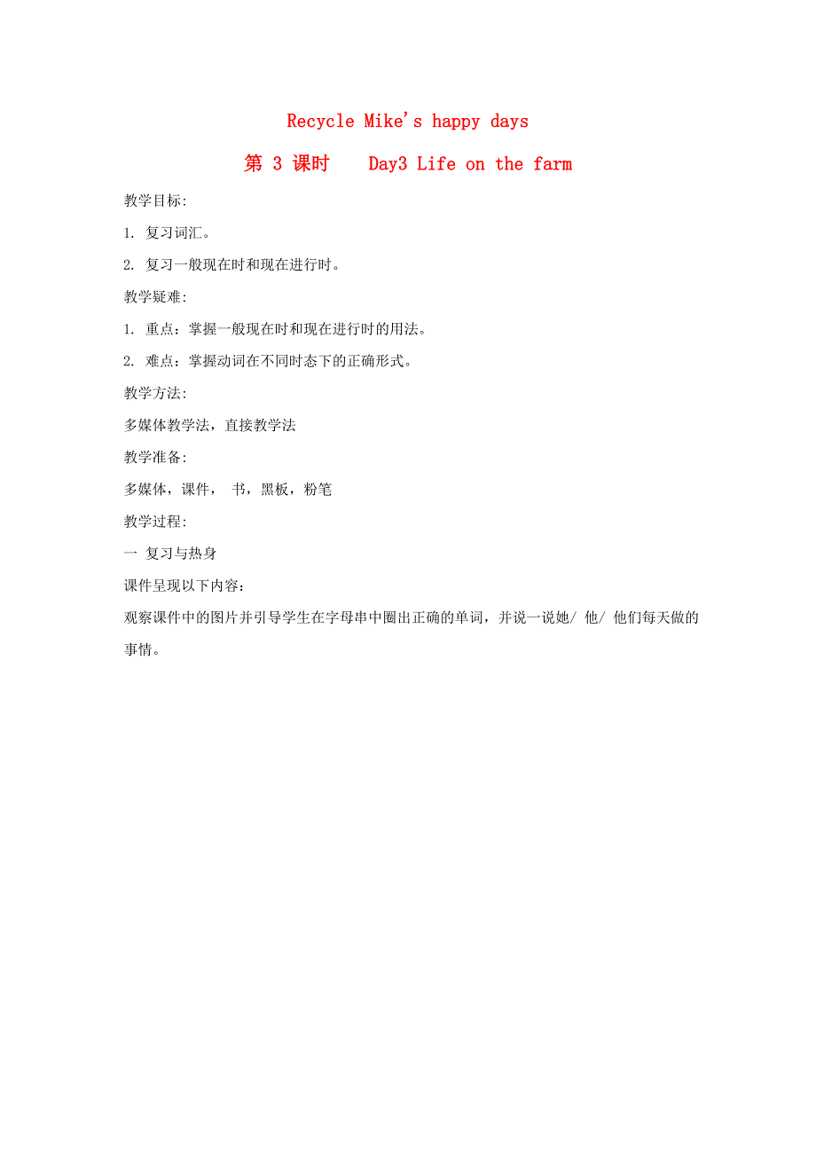 2022六年级英语下册 Recycle 课时3教案 人教PEP.doc_第1页