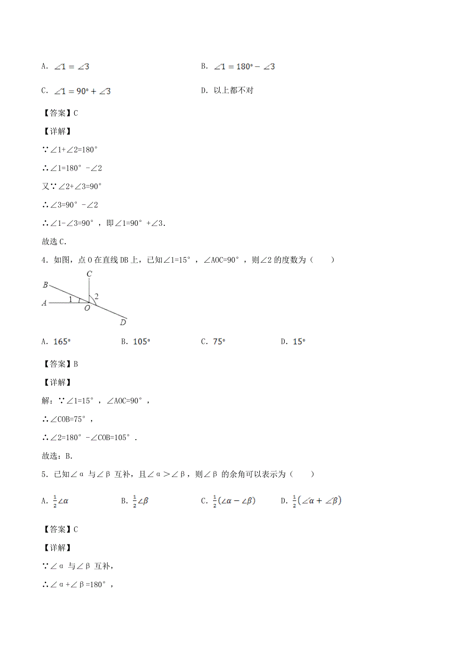 2020年七年级数学上册 余角和补角同步练习（含解析）（新版）新人教版.doc_第2页