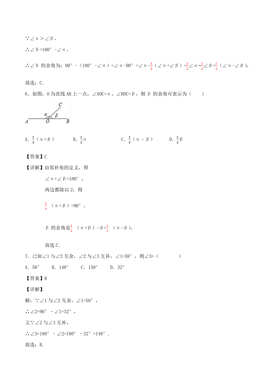 2020年七年级数学上册 余角和补角同步练习（含解析）（新版）新人教版.doc_第3页