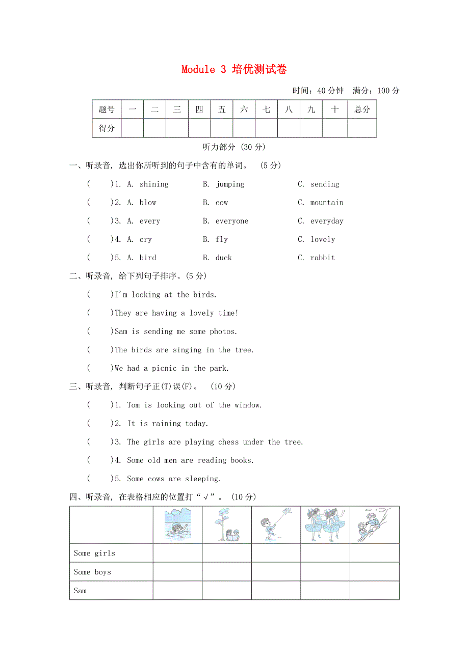 2022六年级英语下册 Module3培优测试卷 外研版（三起）.doc_第1页