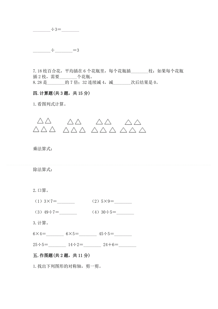 人教版二年级下册数学期末测试卷【易错题】.docx_第3页