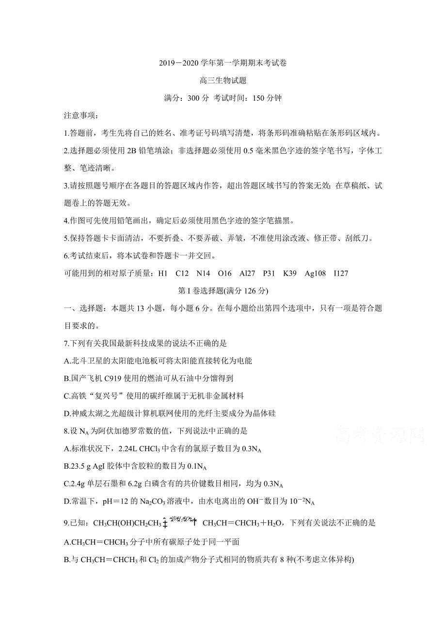 《发布》安徽省池州市2020届高三上学期期末考试 化学 WORD版含答案BYCHUN.doc_第1页